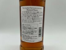 【1円スタート】 マルス ザ ラッキーキャット ダブルインディヴィジュアルズ ハナ＆チョコ 43% 700ml_画像5