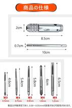 【数量限定】M3 M4 調整可能 穴あけ M5 セット 工具 M6 タップハンドル 接続 タップレンチ M8 ハンドル T型 ねじ_画像6