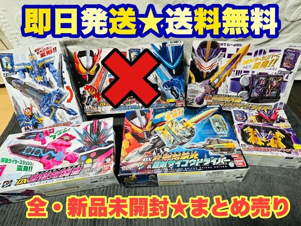 【新品★即日発送】仮面ライダーセイバー まとめ売り