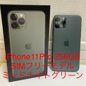 iPhone11Pro 256GB SIMフリー ミッドナイトグリーン 両目ガラスコーティング施工品　iface カバー付き検)Apple ドコモ au ソフトバンク