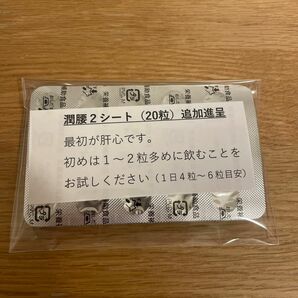 ライフィックス 潤腰 20粒　プロテオグリカン配合/腰痛予防