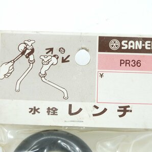 【z26283】新品・未使用 SANEI サンエイ 水栓 取付レンチ PR36 3本セット まとめ 格安スタートの画像3