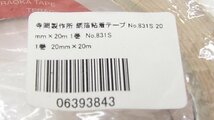 【u1312】未開封品！寺岡製作所 銅箔粘着テープ まとめて3本セット！№831S 栃木発着払い_画像5