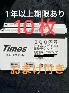 全国共通タイムズチケット タイムズ 駐車場 3100円