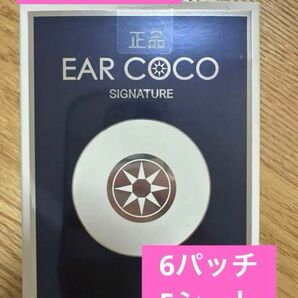 【新品未使用 正規品】イヤーココシグネチャー　EAR COCO