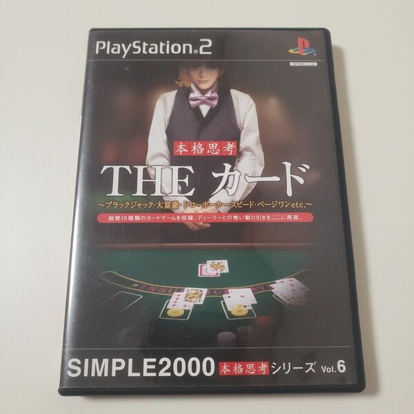 THE カード SIMPLE2000 シリーズ PS2 ゲーム ソフト