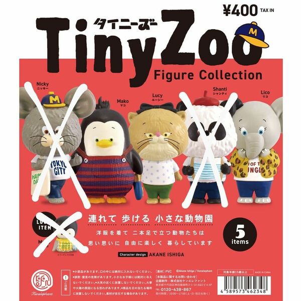 Tiny Zoo ミニチュア フィギュア コレクション★3種類セット