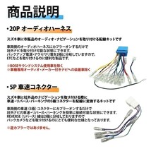 ジムニー JB23W JB64W スズキ オーディオハーネス 20P 車速 リバース パーキング 5P コネクター 変換 ナビ 配線 ステアリング 対応 waA4S3_画像2