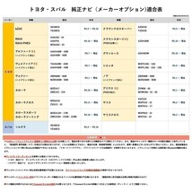 シエンタ MXPC10G 12G トヨタ テレビキャンセラー 走行中 TV 視聴 ナビ操作 ハーネス 純正ナビ メーカー スイッチ 切り替え waT23a_3_画像4