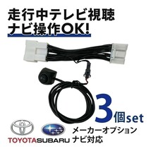 RAV4 AXAP54 トヨタ テレビキャンセラー 走行中 TV 視聴 ナビ操作 ハーネス 純正ナビ メーカー スイッチ 切り替え waT23a_3_画像1