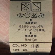 ◆【未使用】毛糸 キッドモヘア 40g・76m×6巻 ピンク_画像6