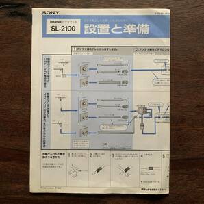 ◆ SONY Betamax SL-2100 取扱説明書・リモコン操作の手引き 2点セットの画像6