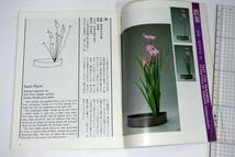 草　SO 1980-1982年　１０冊　草月会　指導者連盟機関誌　草月流_画像6