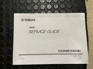 送料安 YZ250F / 5XCB　サービスガイド