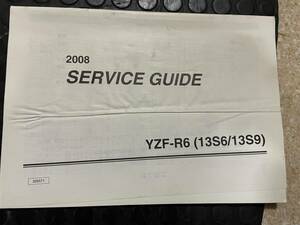 送料安 2008 YZF-R6 13S6 13S9 サービスガイド