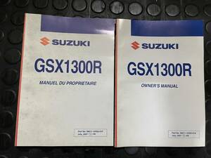 送料安 GSX1300R　隼 海外版 オーナーズマニュアル　取扱説明書