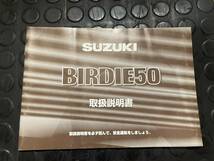 送料安 バーディ50 K5 BA42A オーナーズマニュアル　取扱説明書_画像1