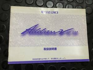 送料安 アドレスV50 V100 CA1FB CE11A オーナーズマニュアル　取扱説明書