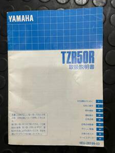 送料安 TZR50R 4EU オーナーズマニュアル　取扱説明書