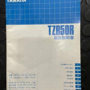 送料安 TZR50R 4EU オーナーズマニュアル 取扱説明書の画像1