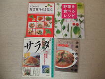 レシピ本24冊くらいまとめ売り・おまけ★料理本★サラダ・おかず・パスタ・朝ごはん・どんぶり・お菓子・野菜★匿名配送送料無料_画像4