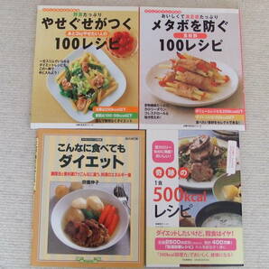 ダイエット・低カロリー系レシピ本20冊まとめ売り★ヘルシー・太らないおかず・やせるレシピ料理本★匿名配送送料無料の画像4