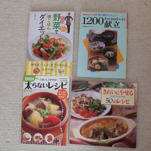 ダイエット・低カロリー系レシピ本20冊まとめ売り★ヘルシー・太らないおかず・やせるレシピ料理本★匿名配送送料無料の画像7