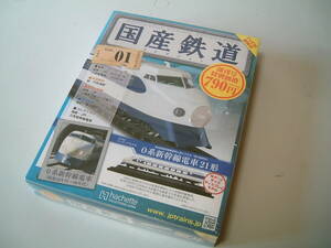 R60302-1 ハシェット　国産鉄道コレクション　VOL１　0系新幹線電車21形　Nゲージサイズ