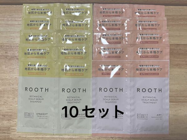 ROOTH シャンプー　トリートメント　サシェ　10セット