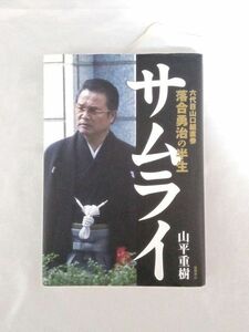 ＜小｜西＞三代目 小西一家 総裁★ サムライ 六代目山口組直参 落合勇治の半生 ★ vs東京住吉会 /懲役通算38年