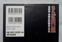 ＜後｜藤＞元六代目山口組舎弟 ★ さらば 山口組 後藤組々長 後藤忠政の半生 ★_画像3