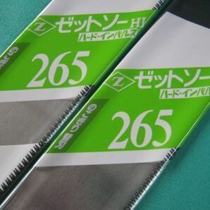 岡田金属 ゼットソー HI  265 ハードインパルス 替刃 2枚セット ①の画像1