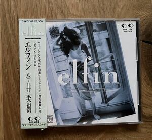 今井美樹さんのCDアルバム『エルフィン』(帯付き)