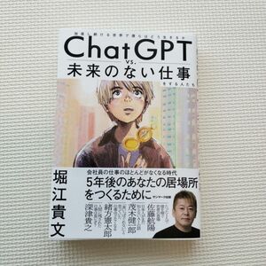 ChatGPT vs. 未来のない仕事をする人たち