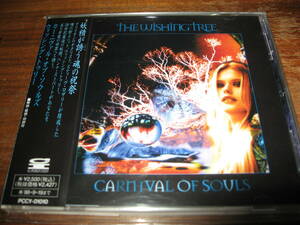 ＜女性ボーカルプログレ/MARILLION＞THE WISHING TREE/CARNIVAL OF SOULS