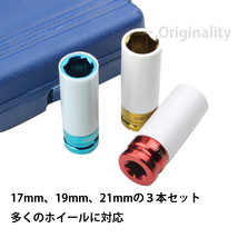 ホイールナットソケット ディープロング インパクトレンチ ３個セット 傷防止 トルク アルミ 17mm/19mm/21mm トルクレンチ ディープロング_画像4