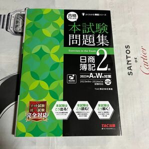 合格するための本試験問題集日商簿記２級　２０２３年Ａ秋Ｗ冬対策 （よくわかる簿記シリーズ） ＴＡＣ株式会社（簿記検定講座）／編著