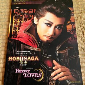 月組　NOBUNAGA/ForeverLove 公演プログラム
