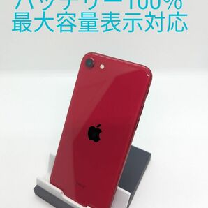 iPhone SE 第2世代 (SE2) レッド 64GB SIMフリー 本体