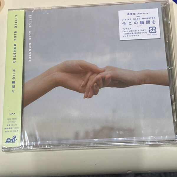 新品 未開封未使用品 リトグリ 今この瞬間を リトルグリーモンスター CD