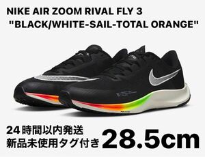 【新品】NIKE AIR ZOOM RIVAL FLY 3 28.5