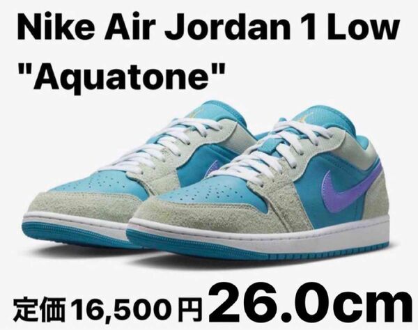 【完売品】Nike Air Jordan 1 Low Aquatone 26.0