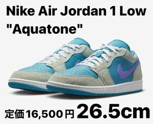【完売品】Nike Air Jordan 1 Low Aquatone 26.5