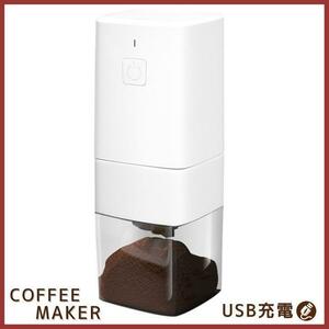 electric coffee mill white ... small .. adjustment possibility washing with water possibility USB power supply 