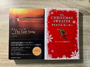 「クリスマス・セーター」「ラスト・ソング」