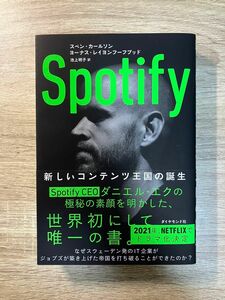 「Spotify 新しいコンテンツ王国の誕生」スベン・カールソン / ヨーナス・レイヨンフーフブッド / 池上 明子