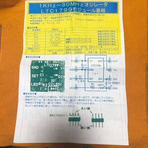 1KHZ〜30MHZオシレター　秋月製キット