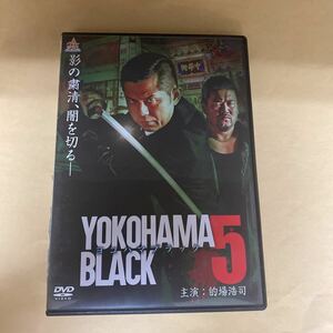 Ra53 ヨコハマブラック5 新品開封済み　レンタル専用　DVD