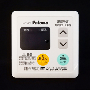 MC-101 パロマ Paloma 給湯器 リモコン■返品可能■送料無料■動作確認済■ためし購入可■すぐ使える■コントローラー★240307 2020