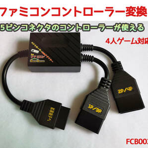  ニューファミコン　ツインファミコン　ファミコン　拡張端子　から　15ピンコントローラーX2　変換　ケーブル　15pin　(FCB002)